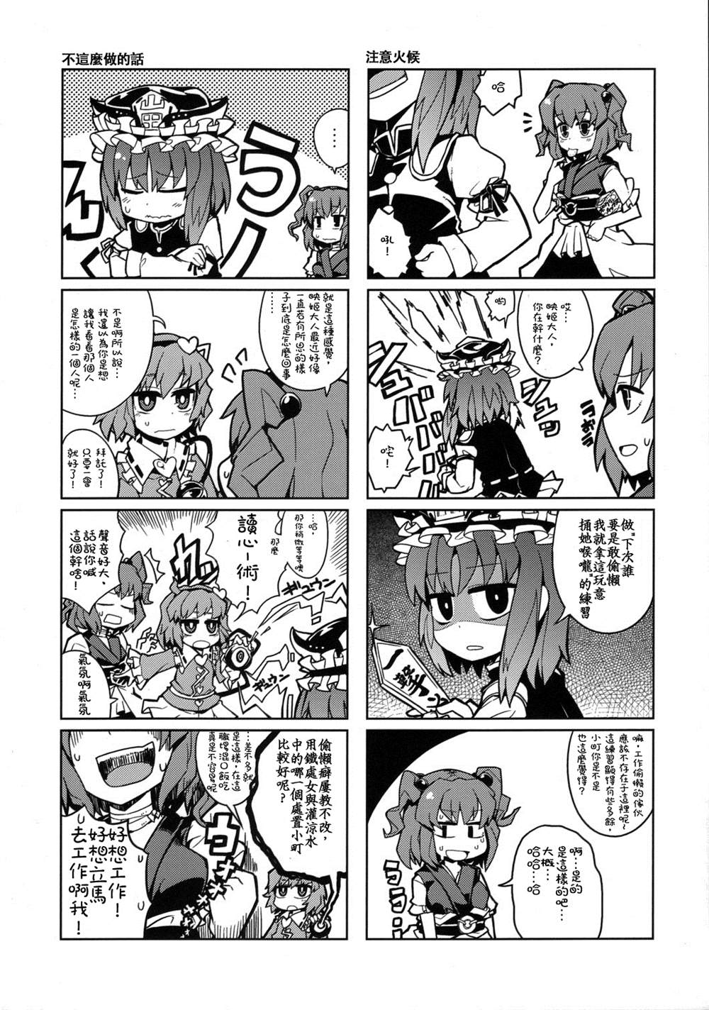 東方新城軍（同人誌 - 第1話 - 3