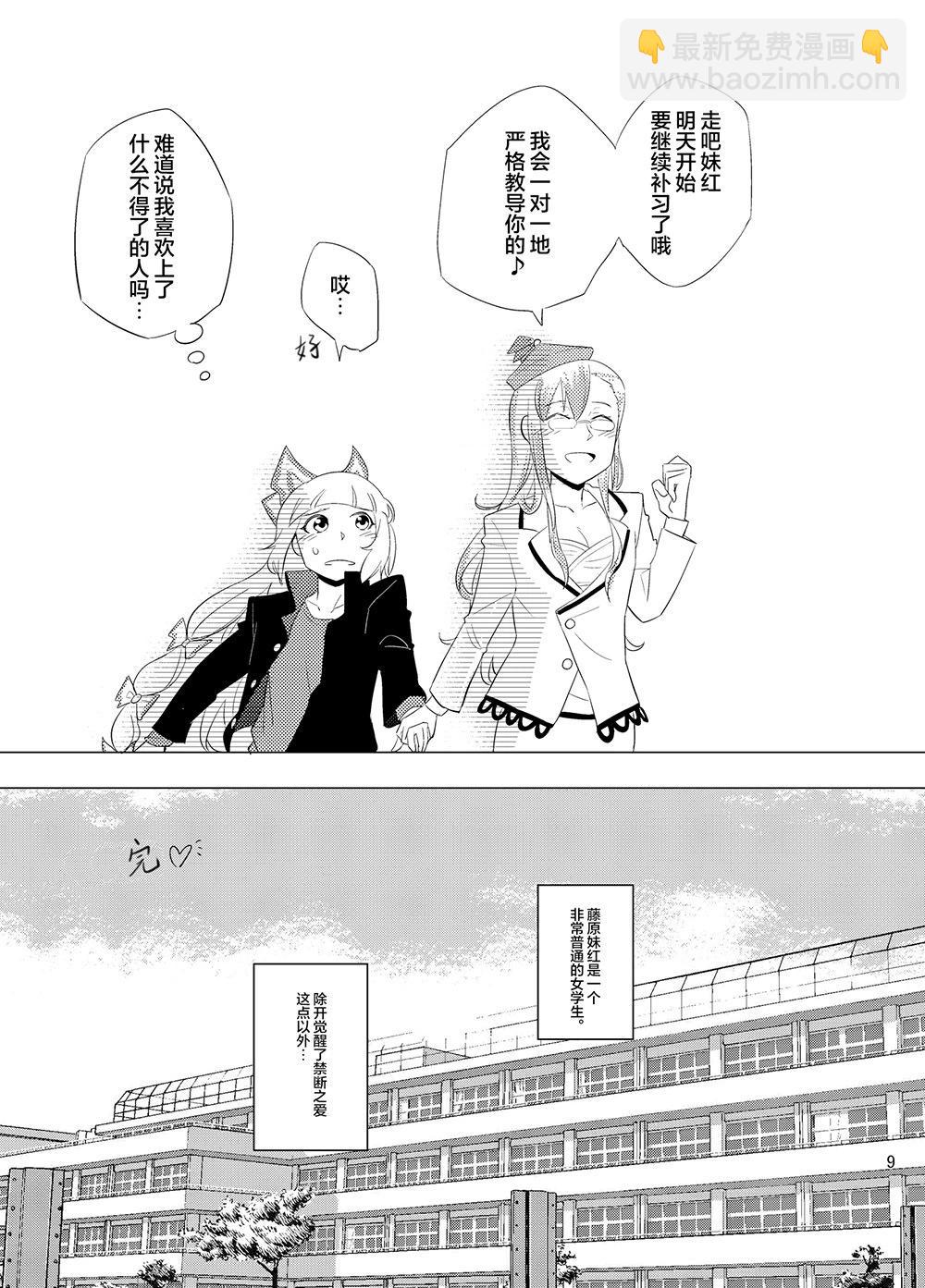 東方櫻花學園 戀話教室 - 第01話 - 4