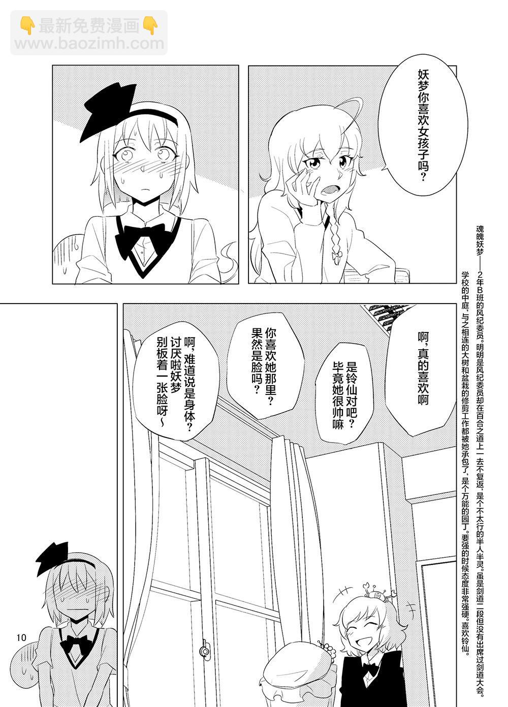 東方櫻花學園 戀話教室 - 第01話 - 5