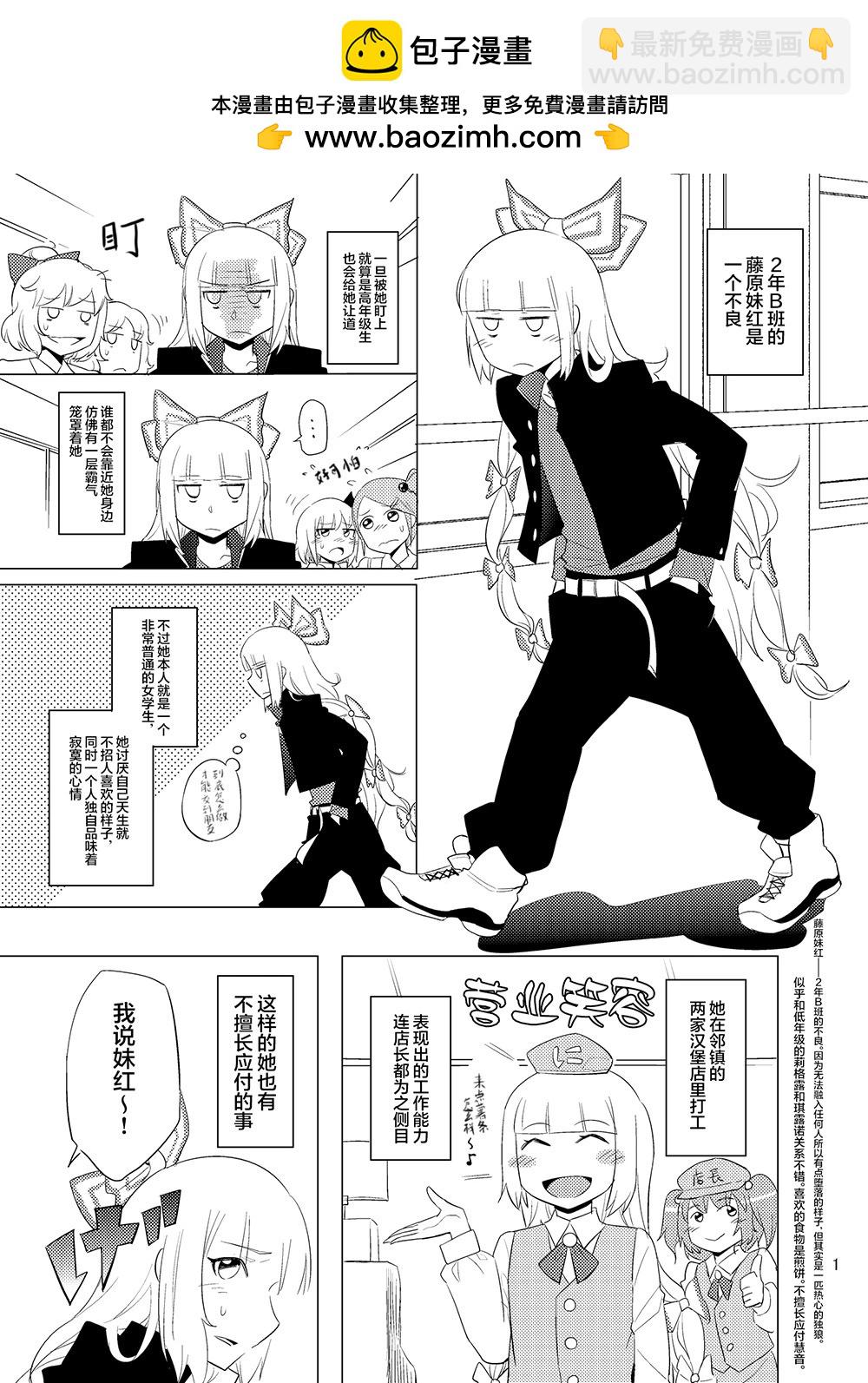 東方櫻花學園 戀話教室 - 第01話 - 2