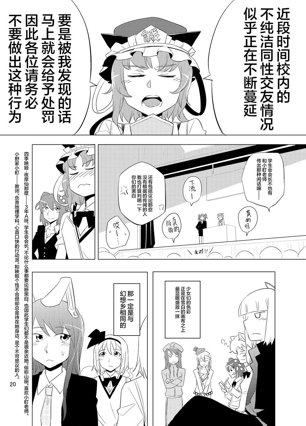 東方櫻花學園 戀話教室 - 第01話 - 3