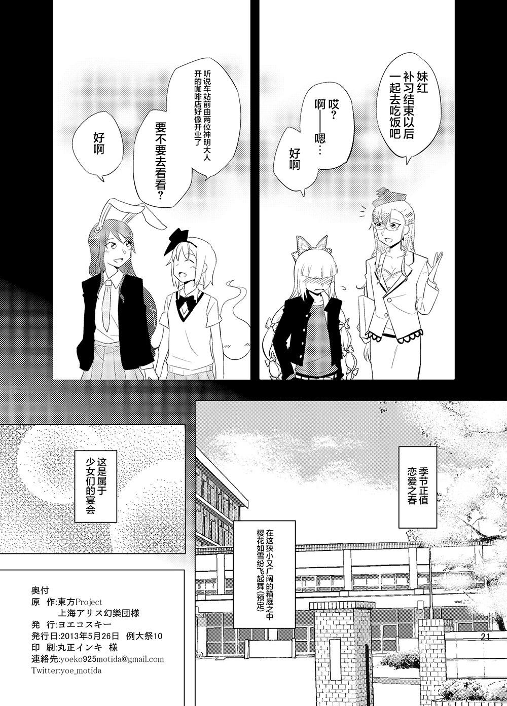 東方櫻花學園 戀話教室 - 第01話 - 4