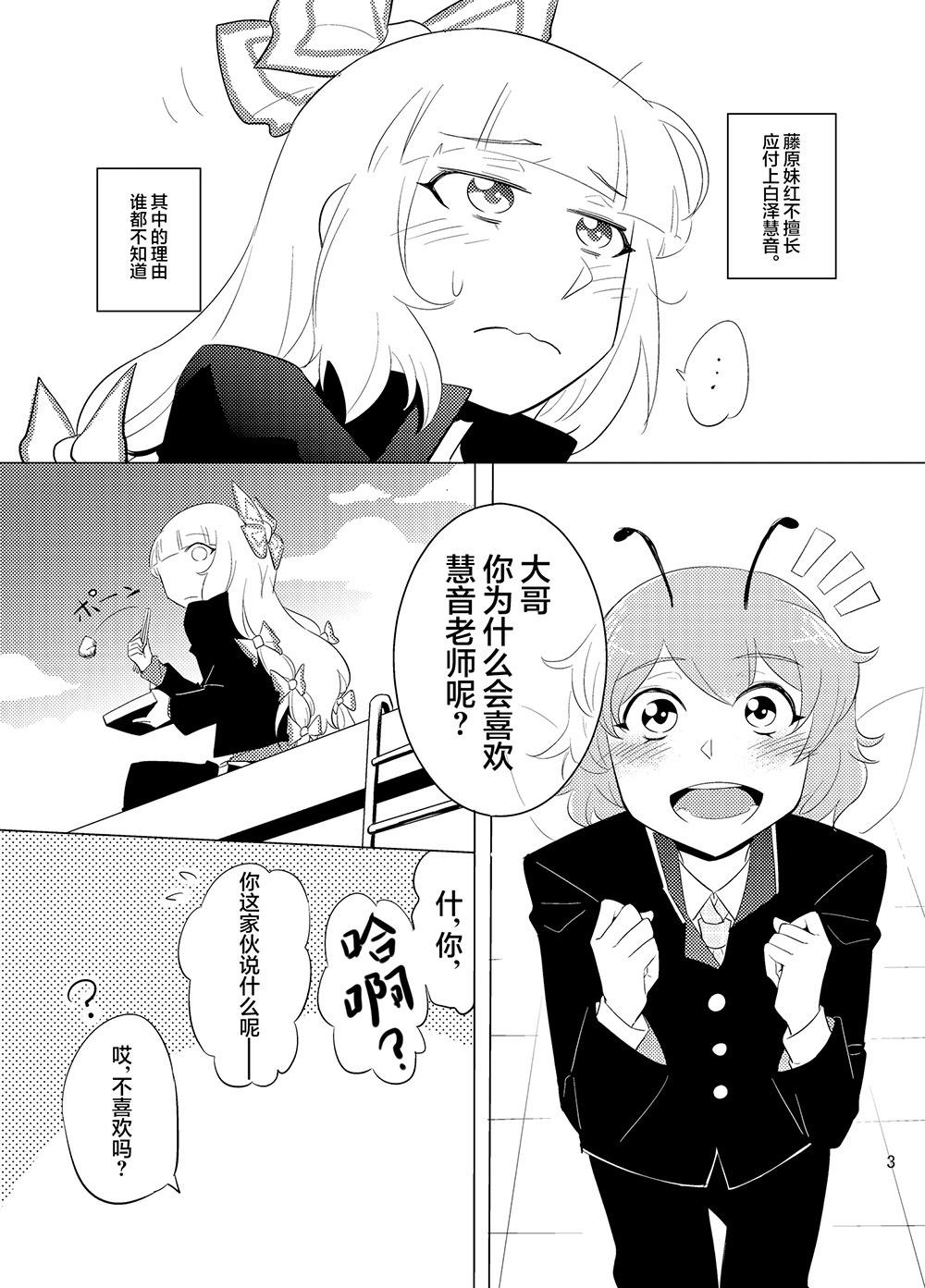 東方櫻花學園 戀話教室 - 第01話 - 4