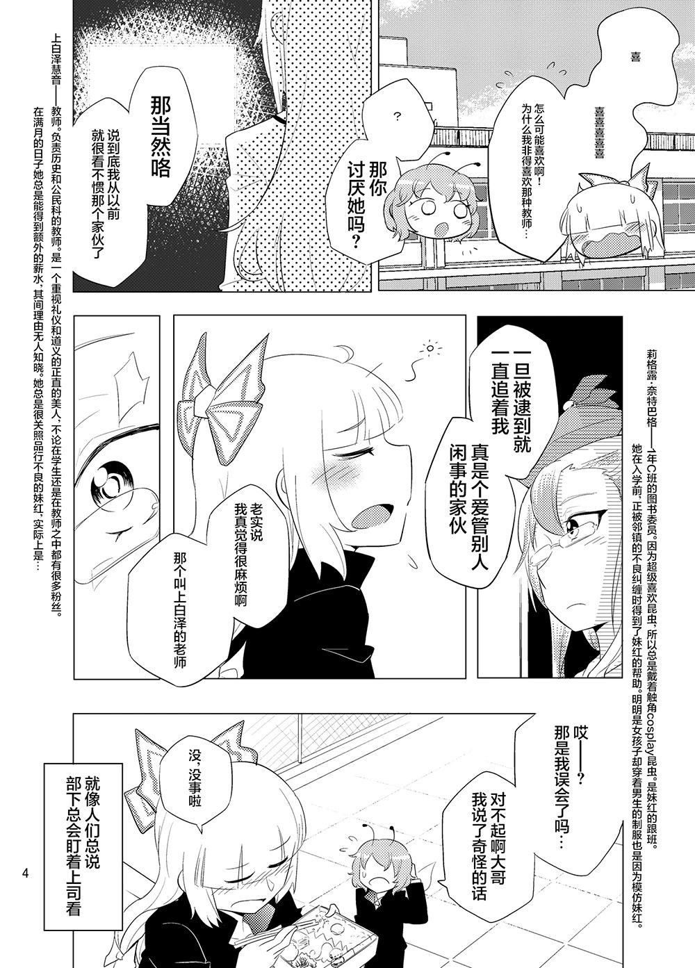 東方櫻花學園 戀話教室 - 第01話 - 5