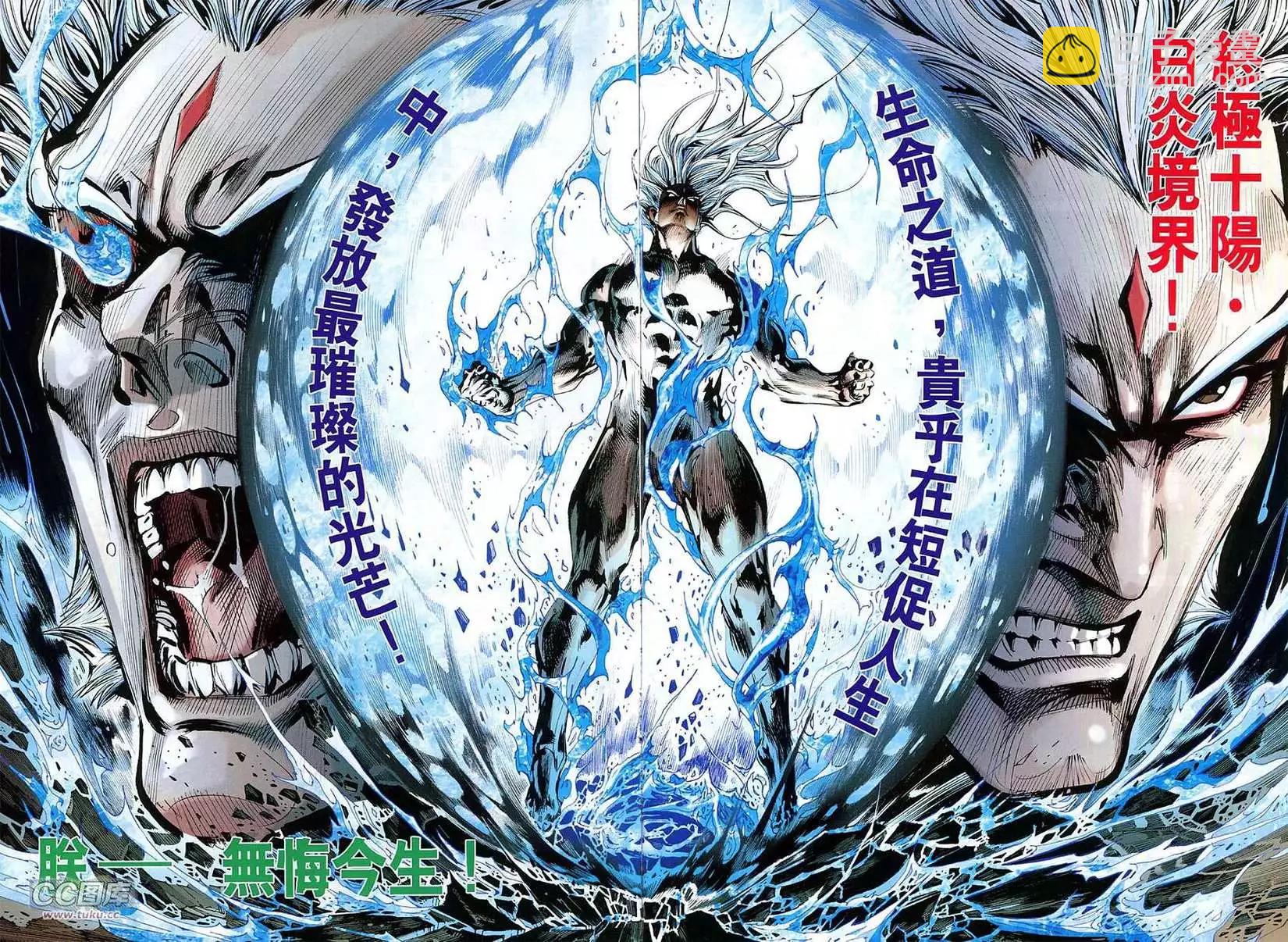 東方真龍 - 第01卷 - 5