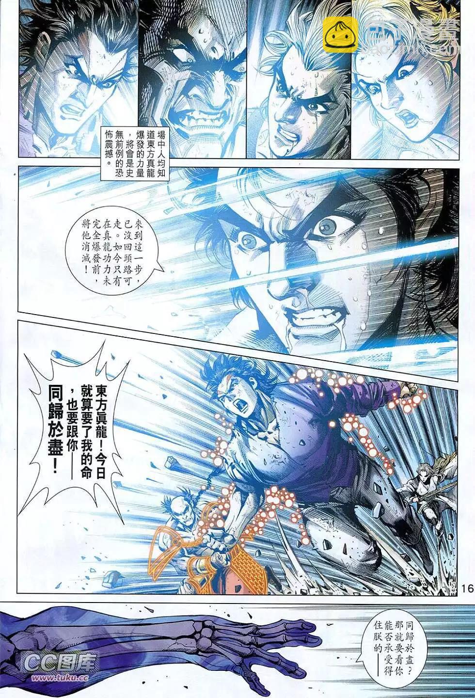 東方真龍 - 第01卷 - 6