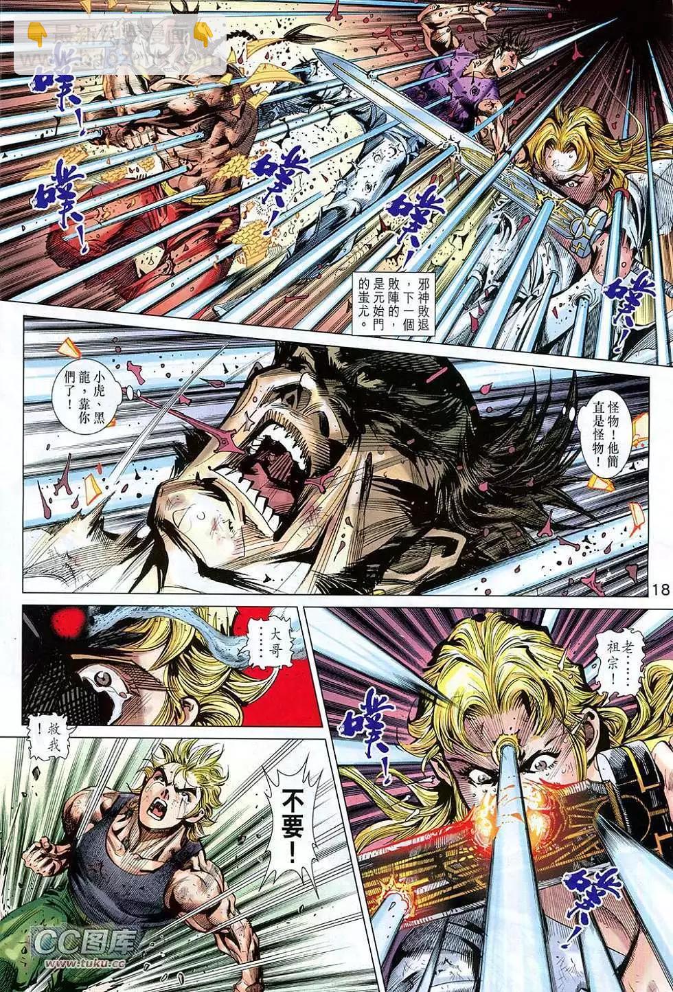 東方真龍 - 第01卷 - 2