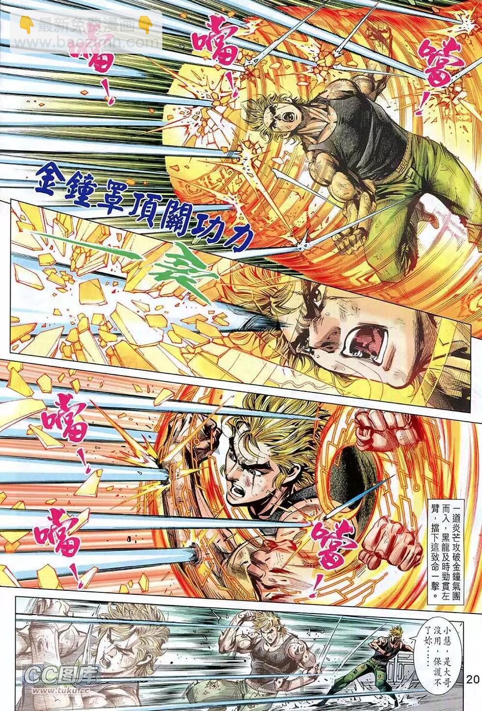 東方真龍 - 第01卷 - 4