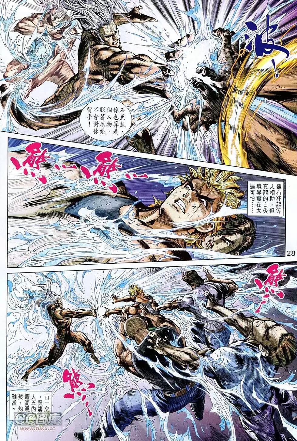 東方真龍 - 第01卷 - 4