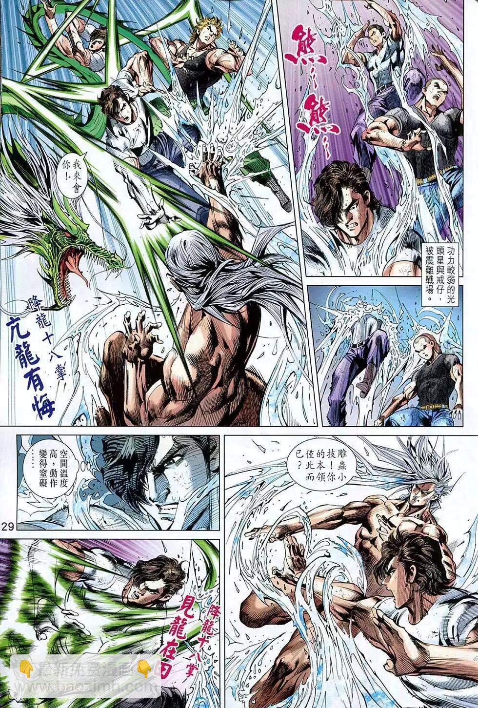 東方真龍 - 第01卷 - 5