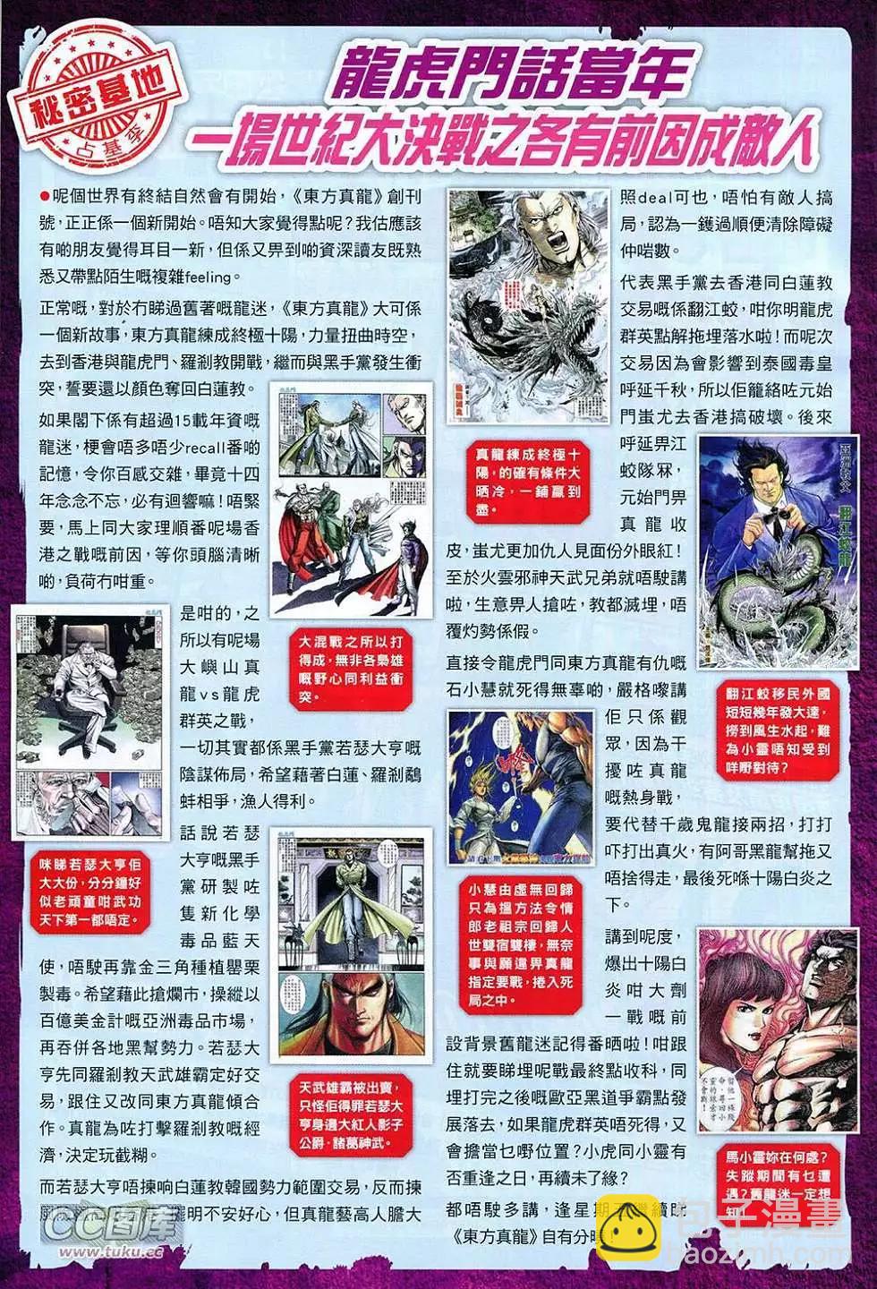 東方真龍 - 第01卷 - 3