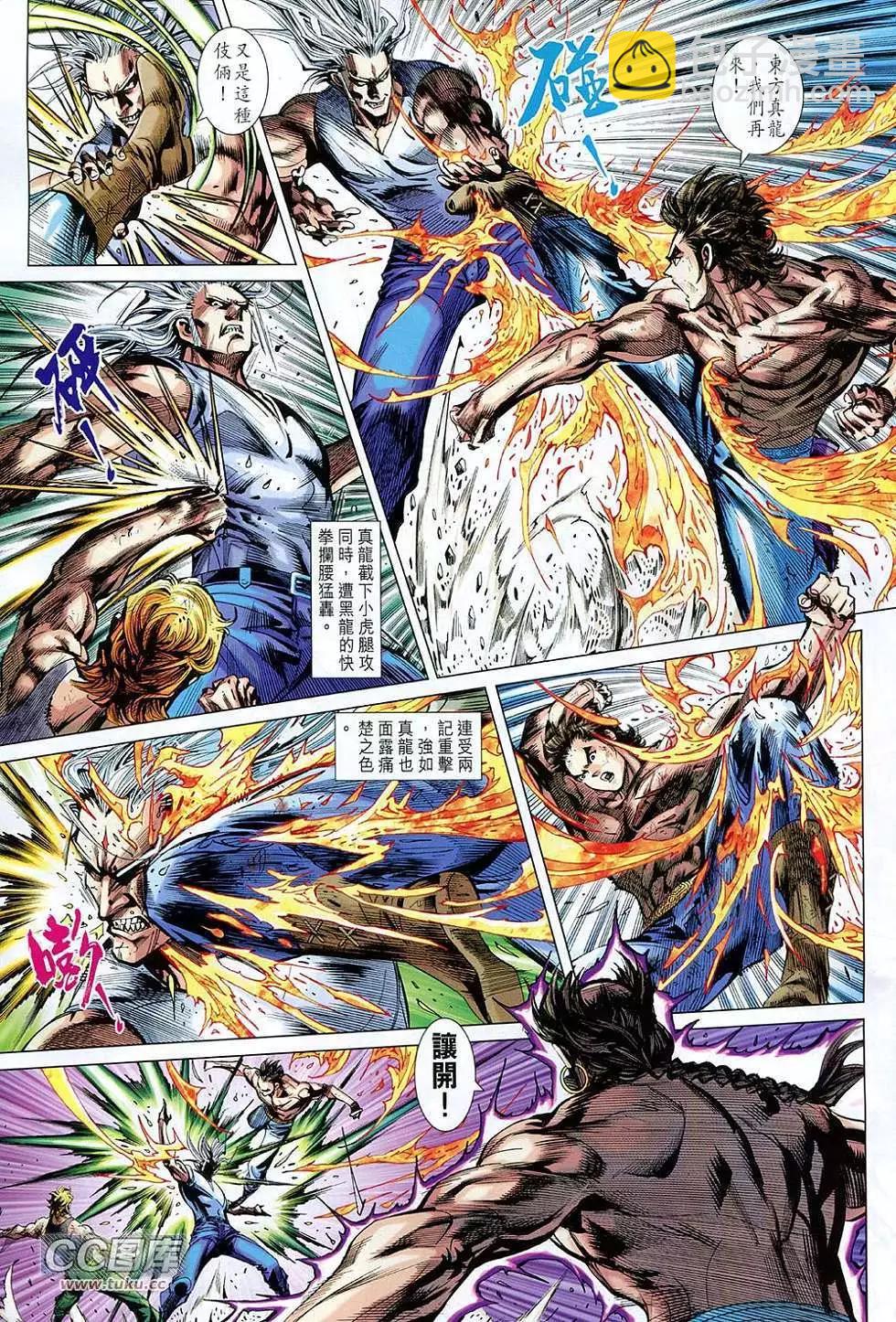 東方真龍 - 第01卷 - 4