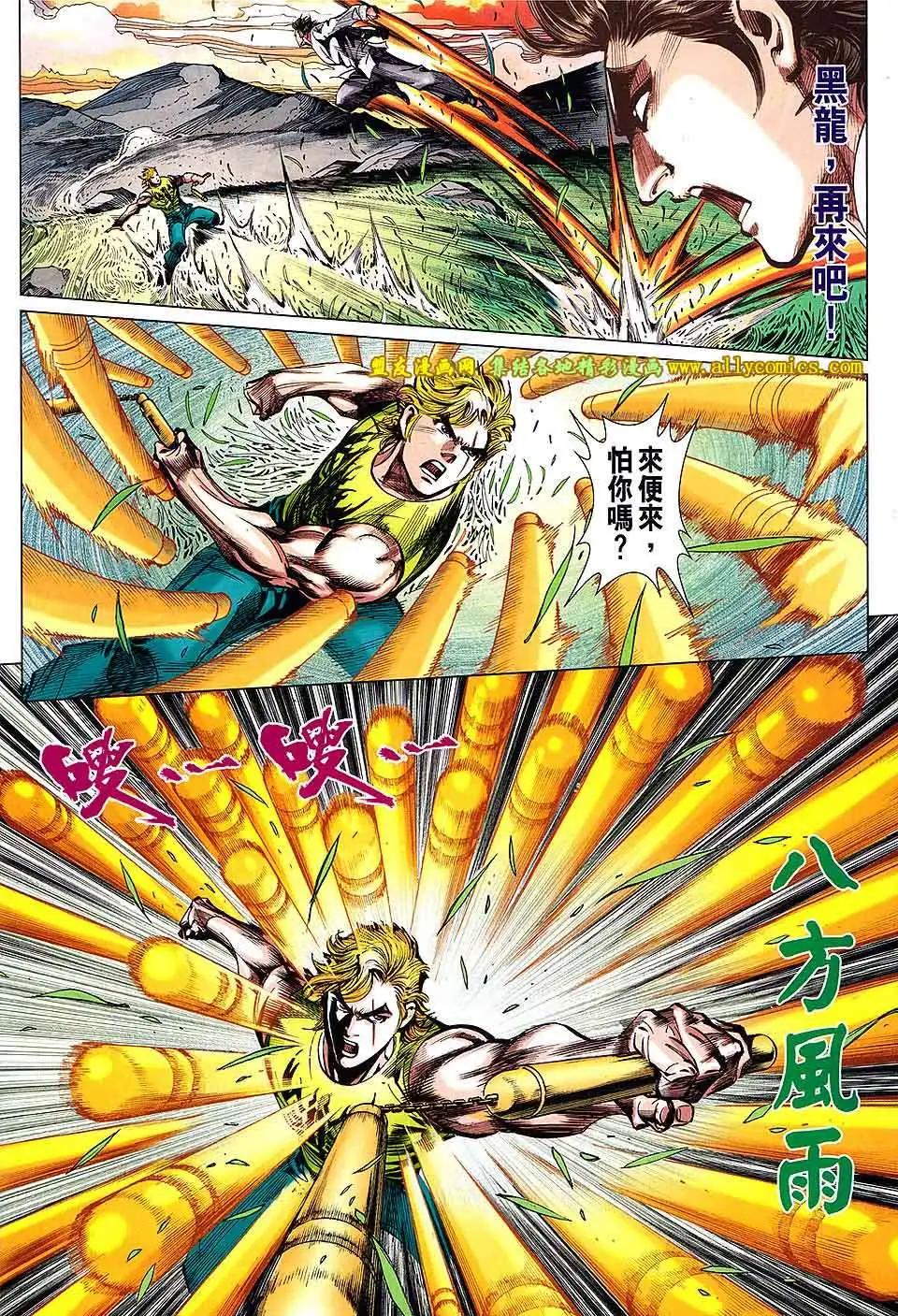 東方真龍 - 第13卷 - 4