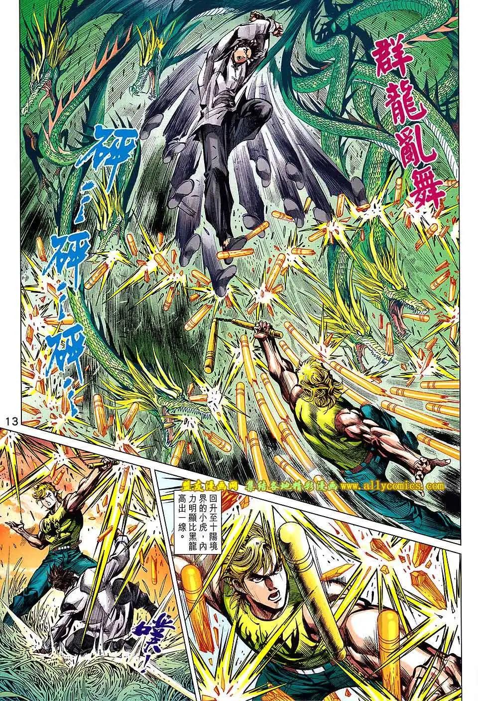 東方真龍 - 第13卷 - 5