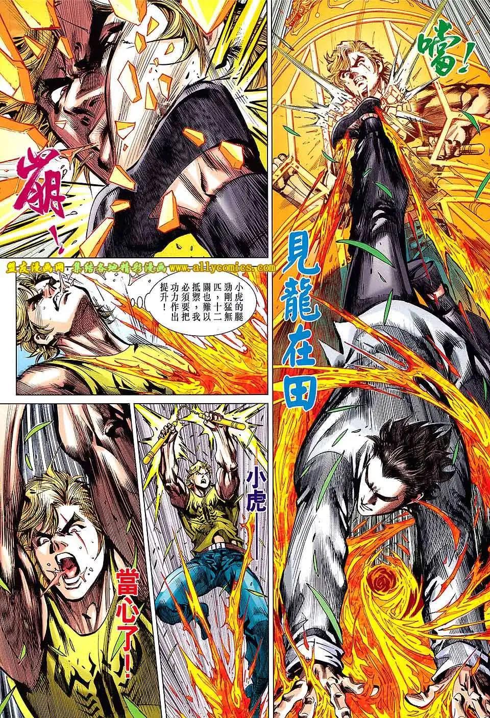東方真龍 - 第13卷 - 6