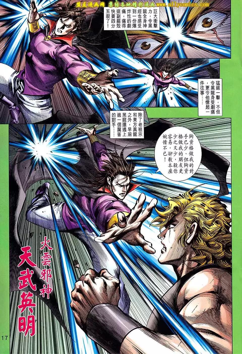 東方真龍 - 第13卷 - 3