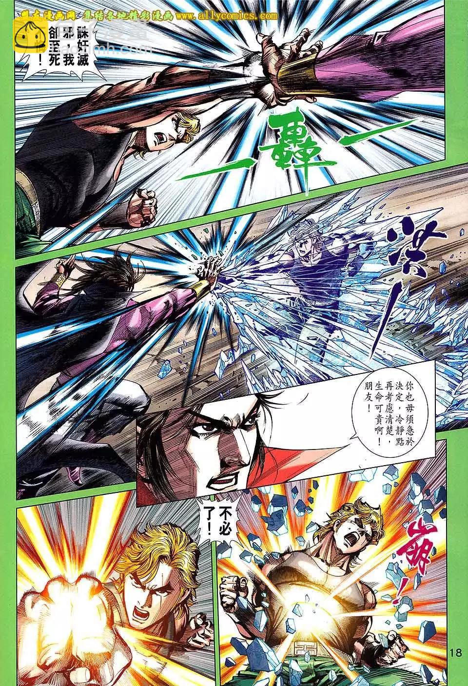 東方真龍 - 第13卷 - 4