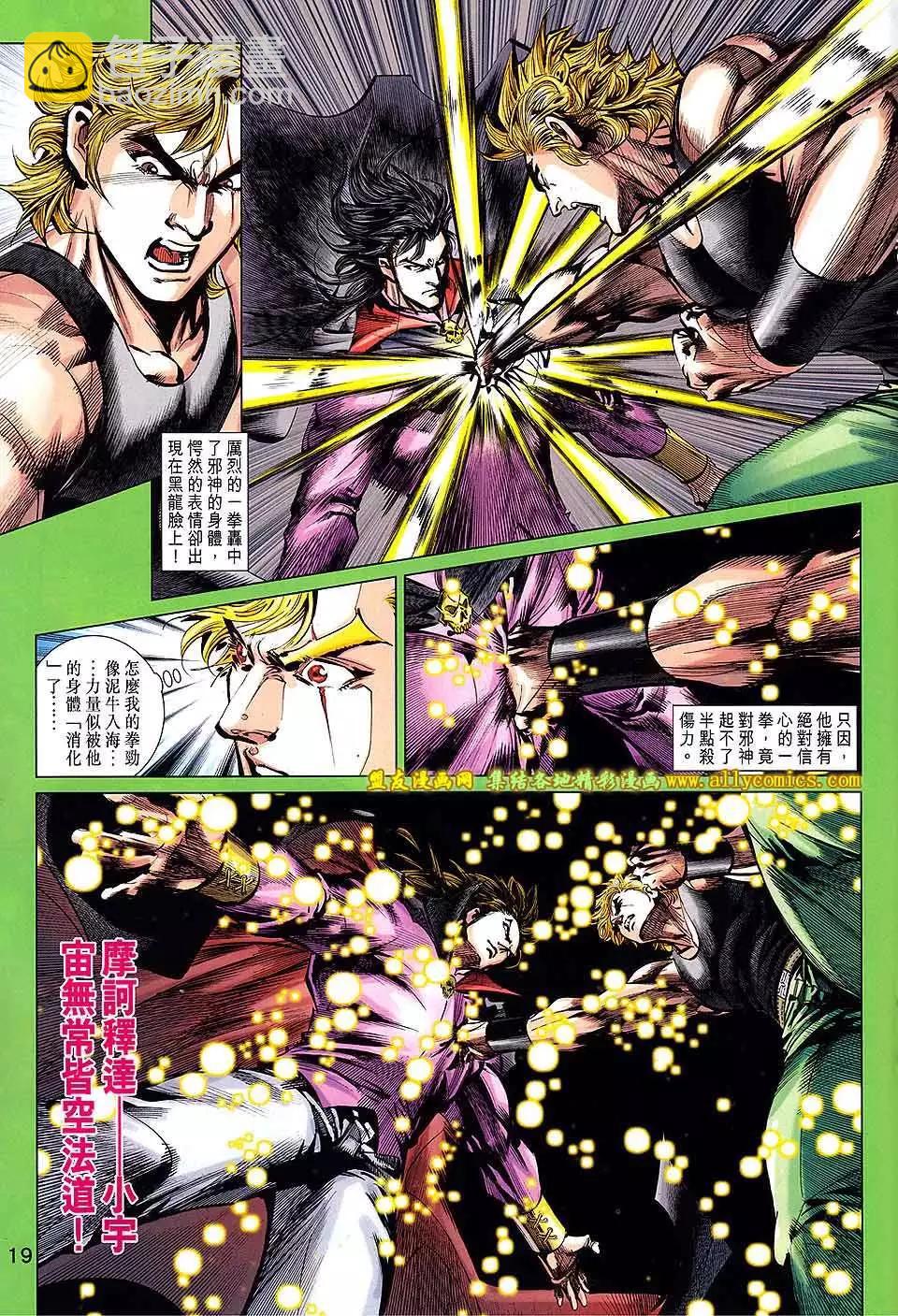 東方真龍 - 第13卷 - 5