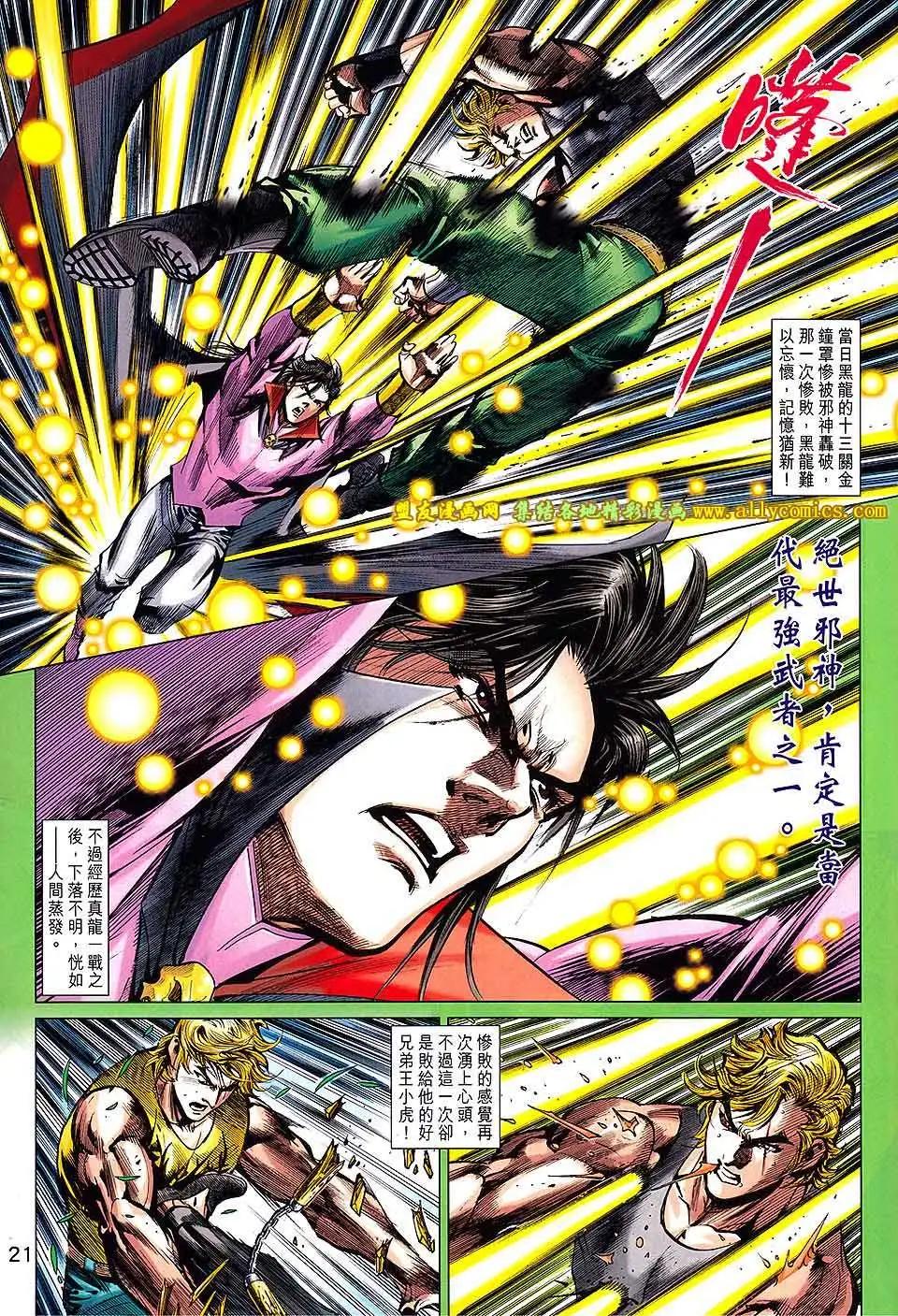 東方真龍 - 第13卷 - 1