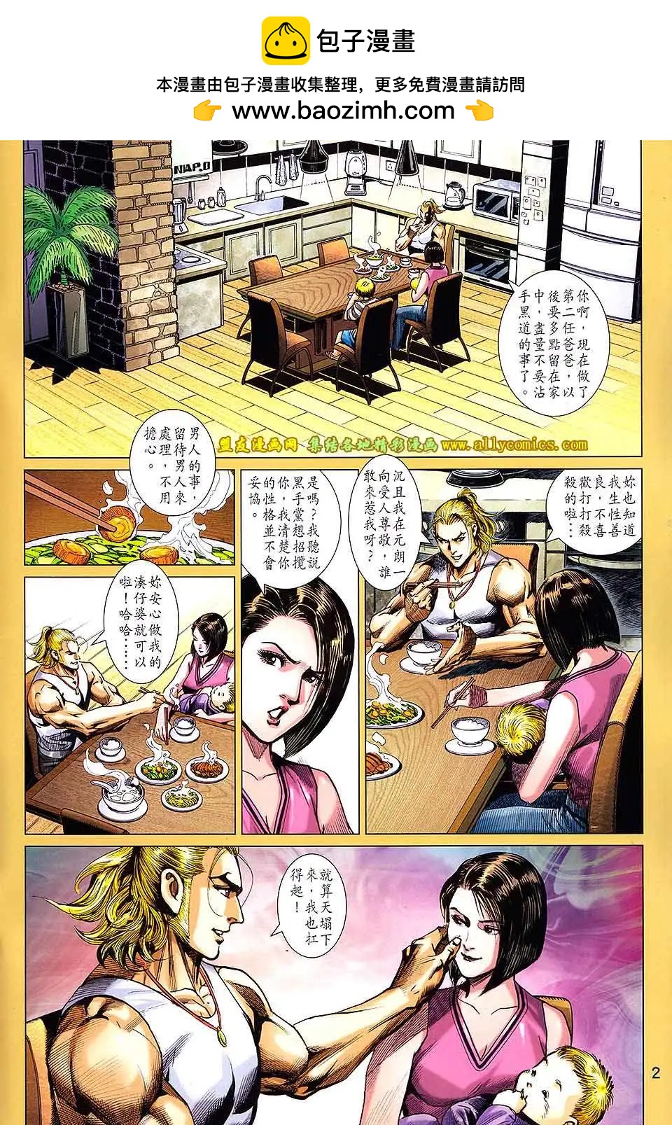 東方真龍 - 第13卷 - 2