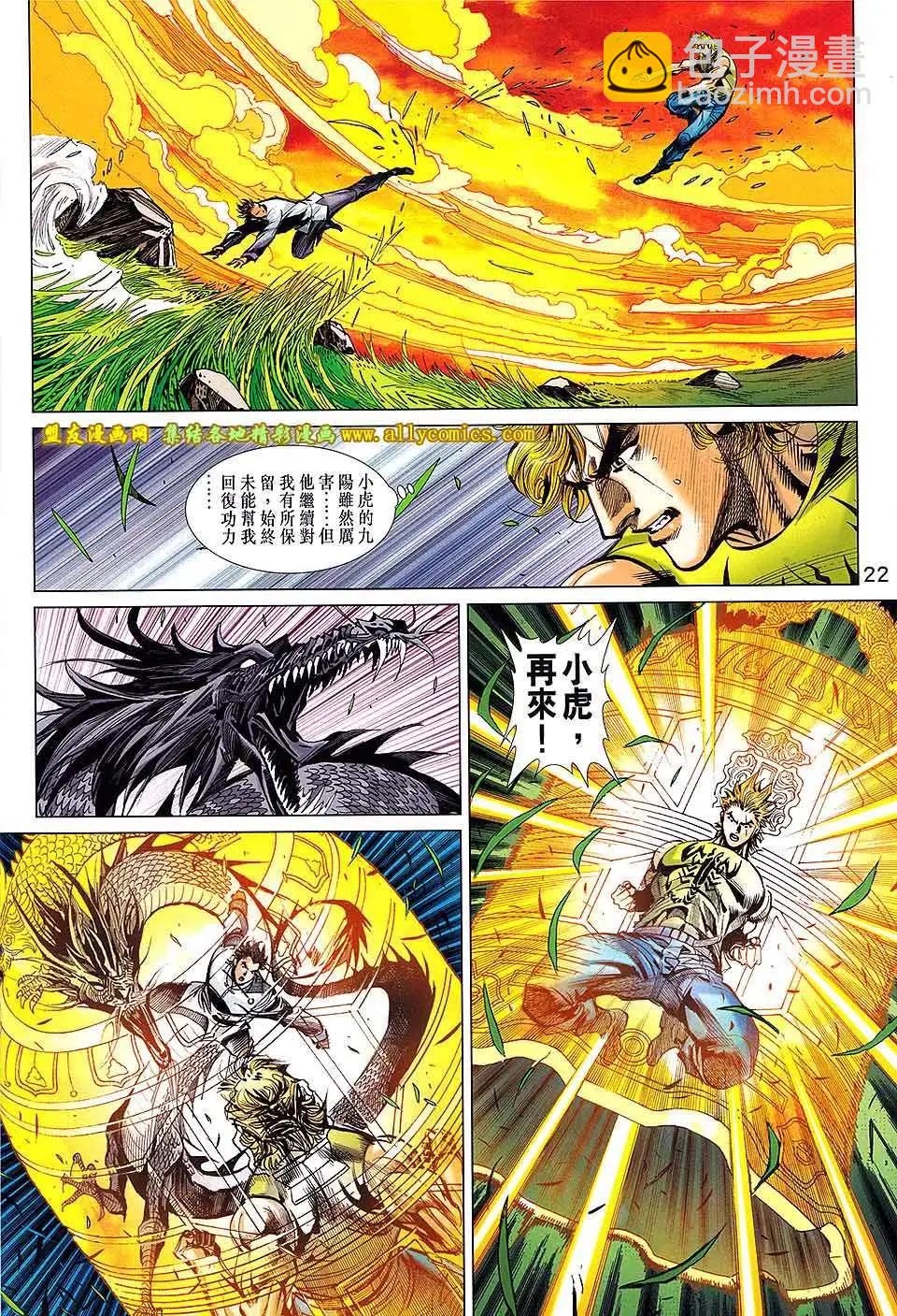 東方真龍 - 第13卷 - 2