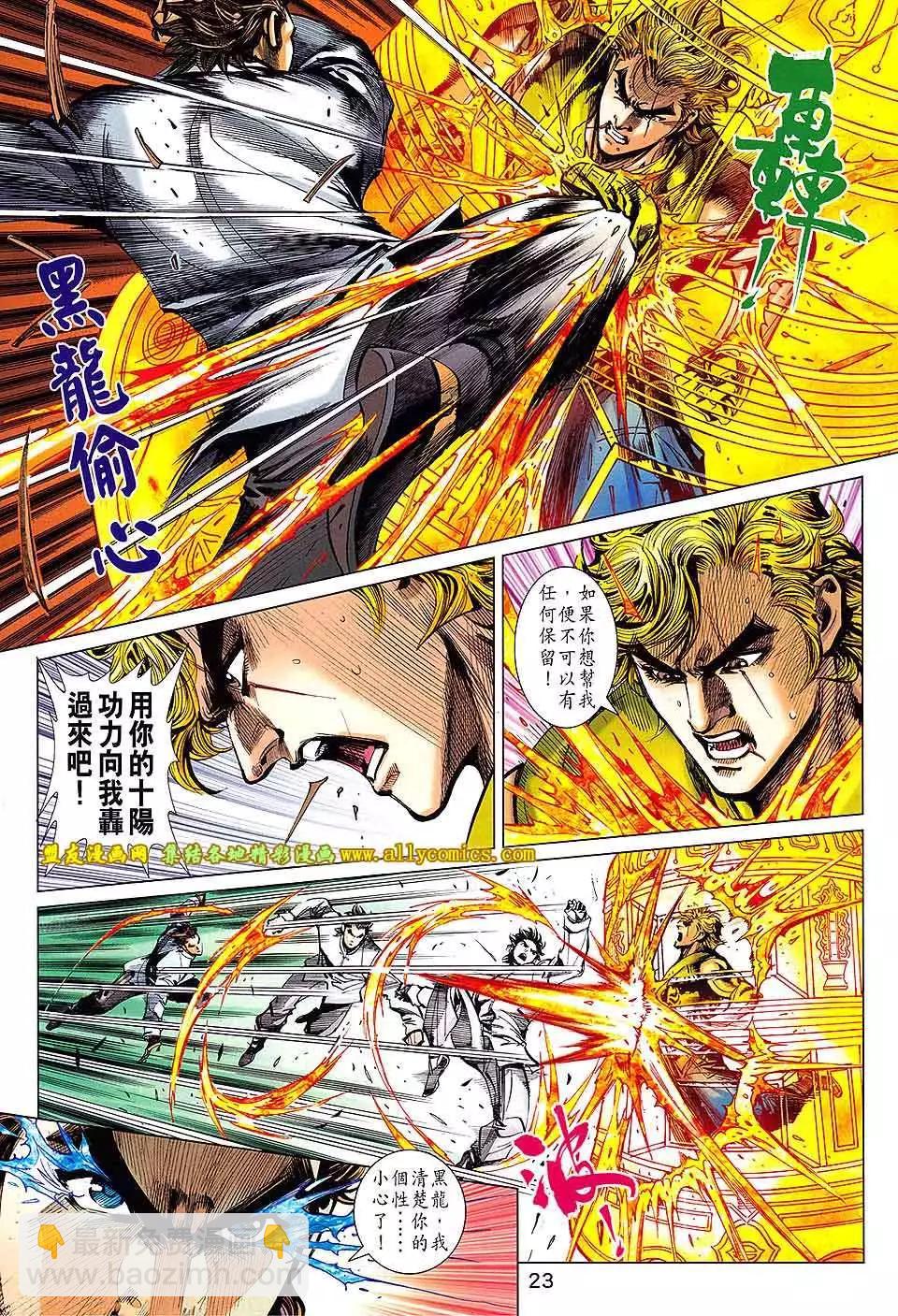 東方真龍 - 第13卷 - 3