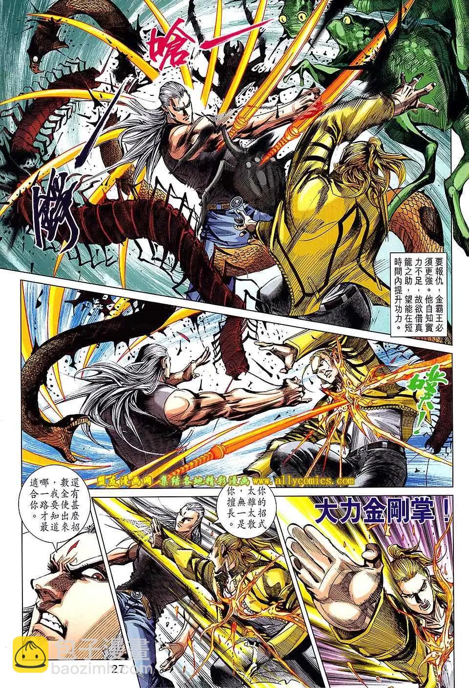東方真龍 - 第13卷 - 6