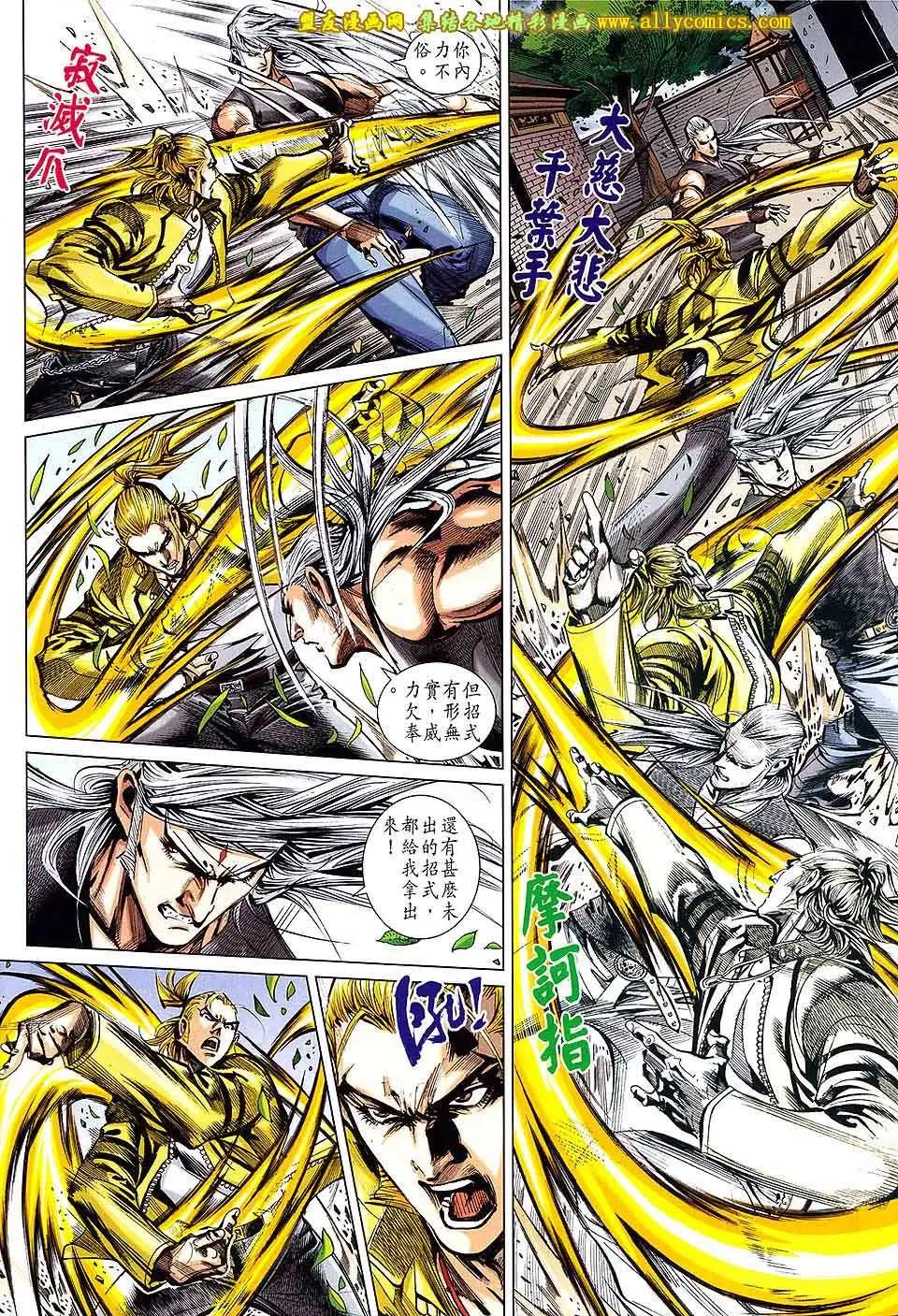 東方真龍 - 第13卷 - 1