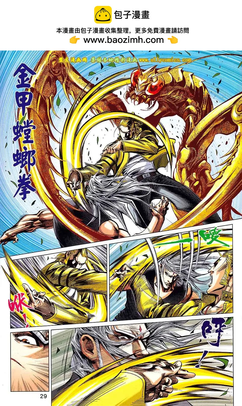 東方真龍 - 第13卷 - 2