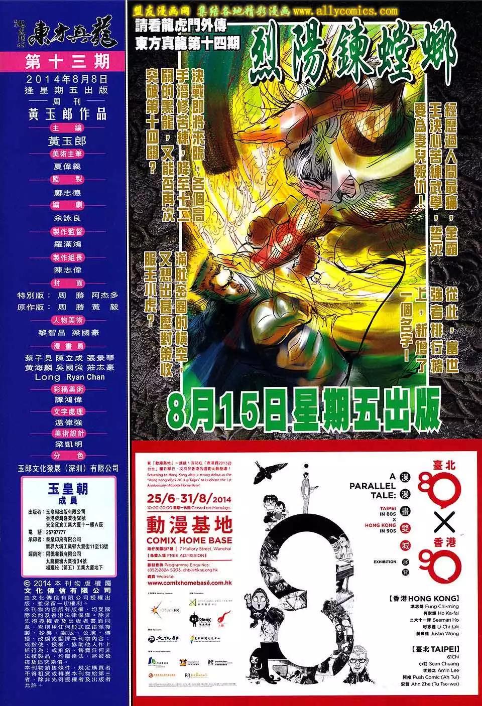 東方真龍 - 第13卷 - 4