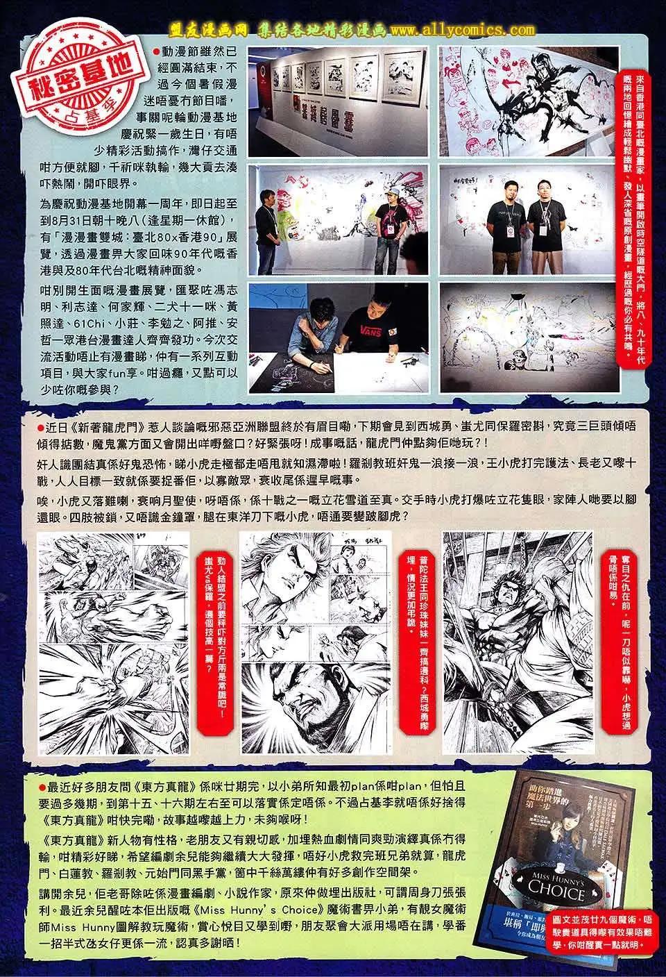 東方真龍 - 第13卷 - 5
