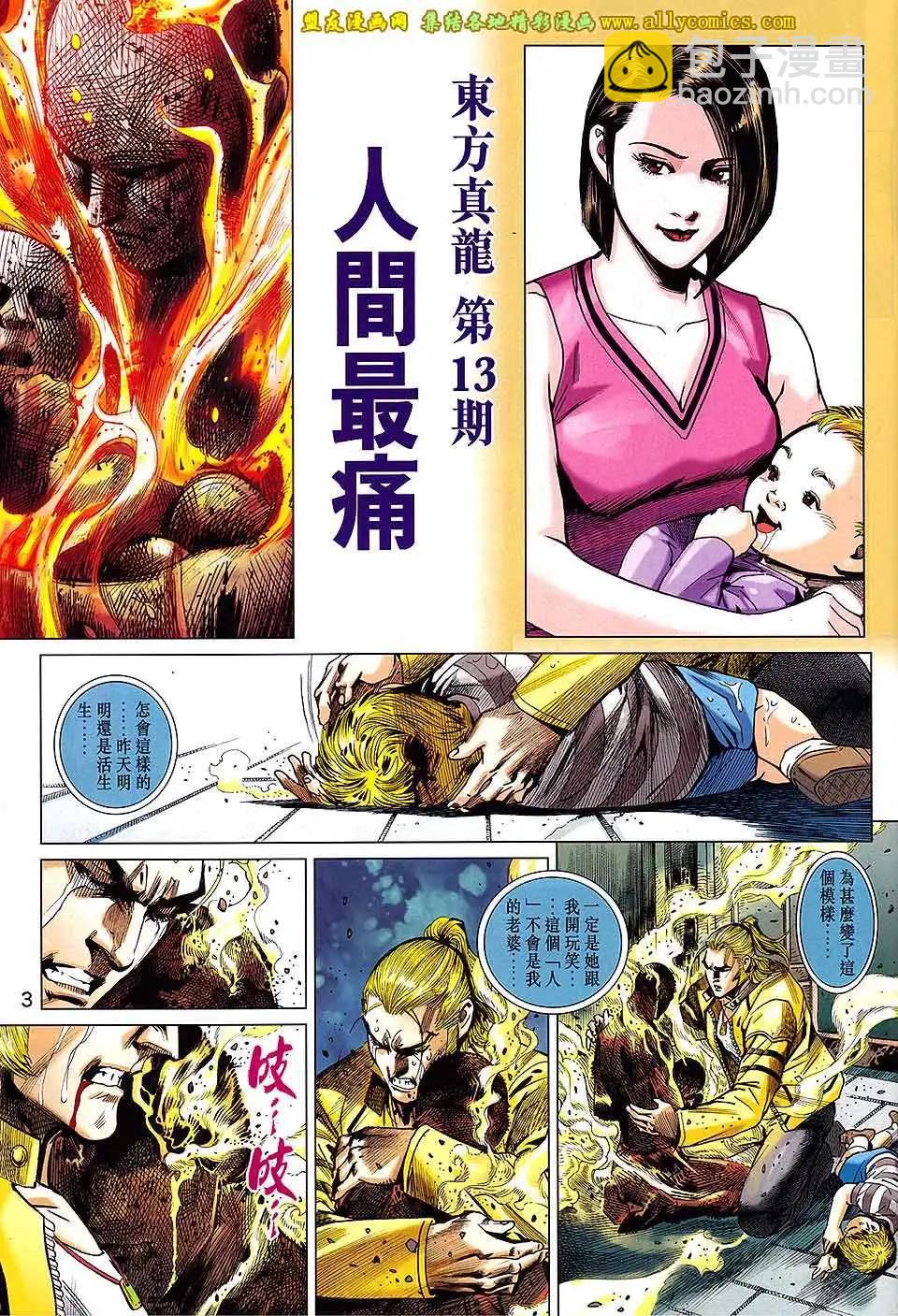 東方真龍 - 第13卷 - 3