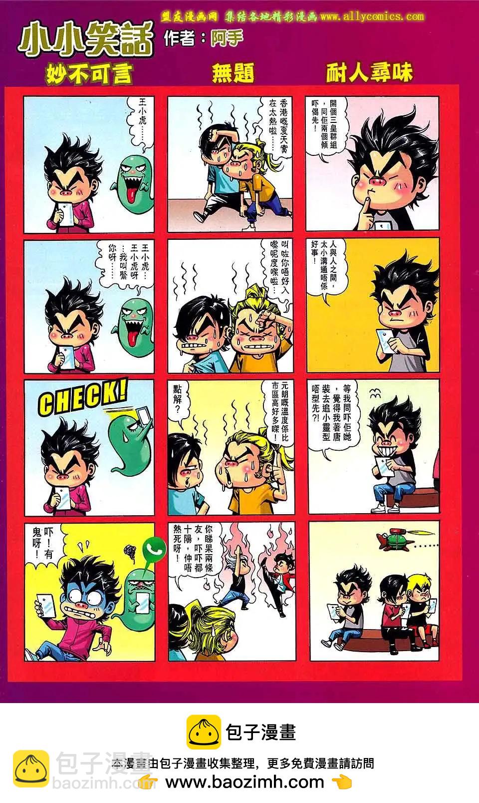 東方真龍 - 第13卷 - 6