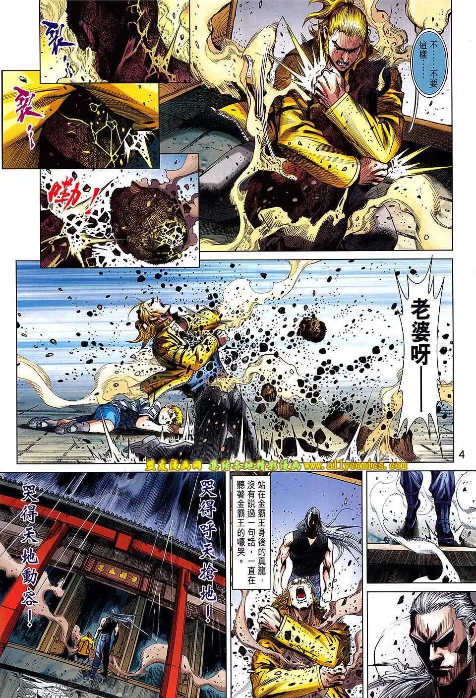 東方真龍 - 第13卷 - 4