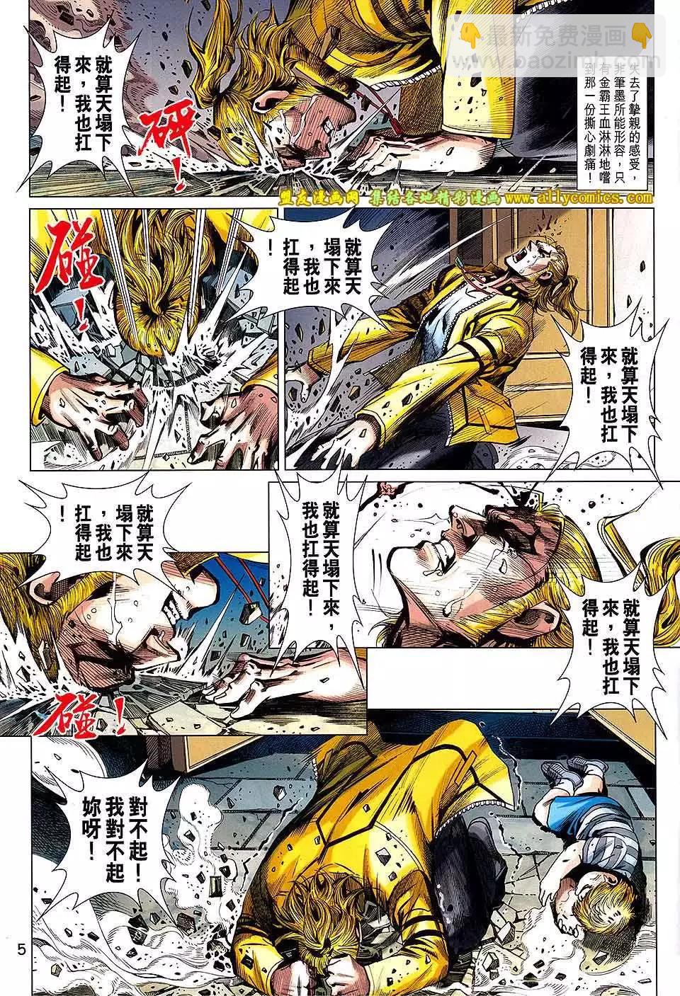 東方真龍 - 第13卷 - 5