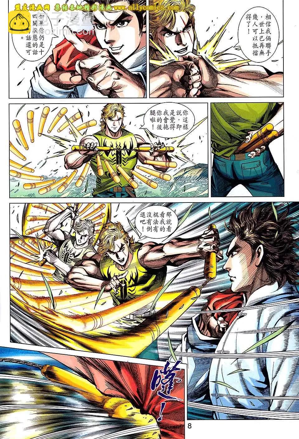 東方真龍 - 第13卷 - 1