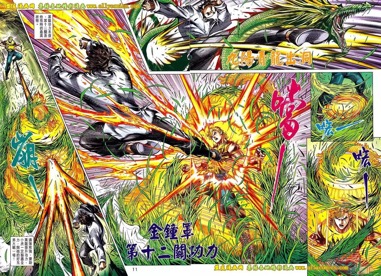 東方真龍 - 第13卷 - 3