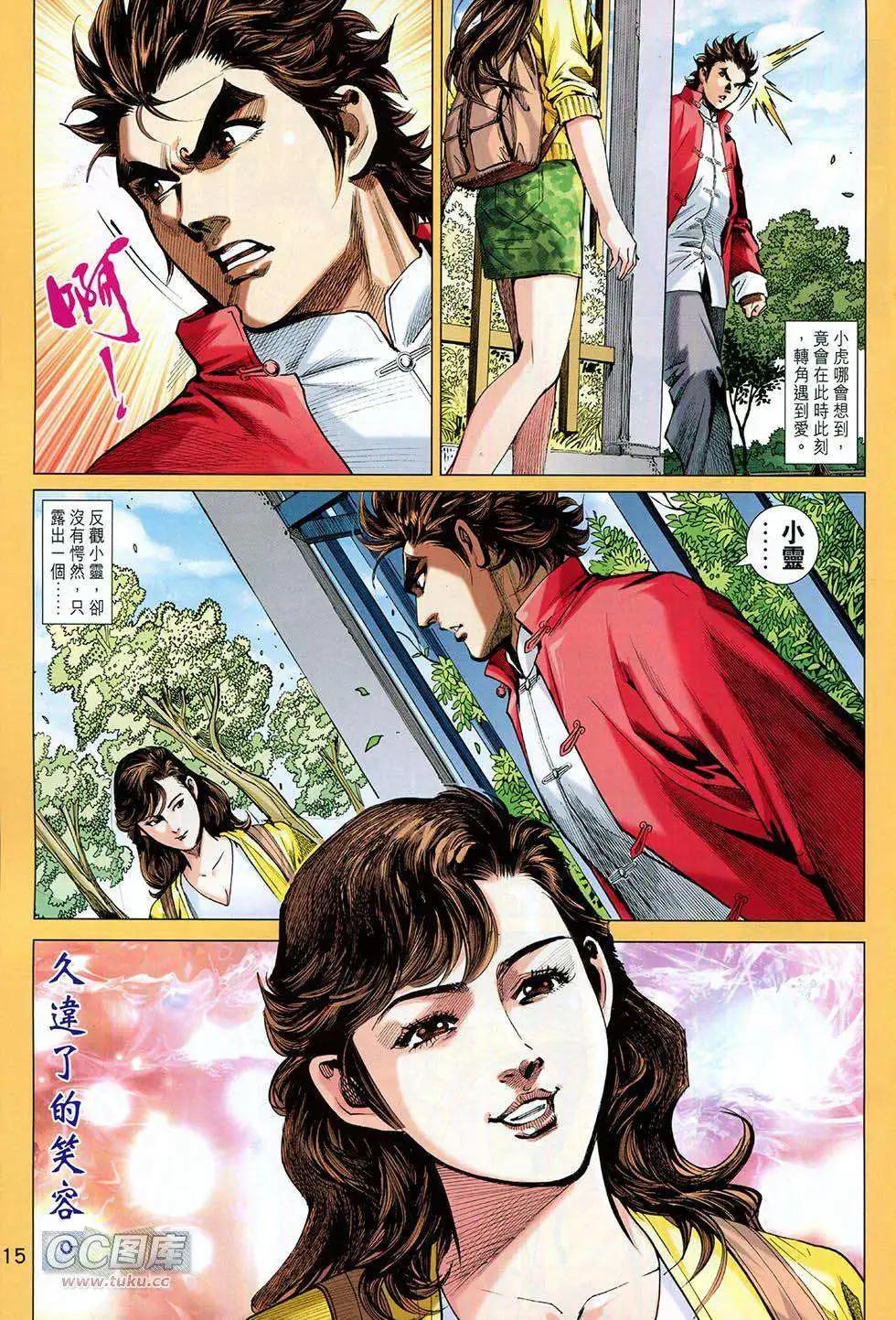 東方真龍 - 第15卷 - 1