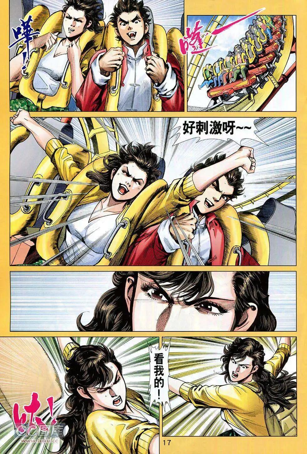 東方真龍 - 第15卷 - 3