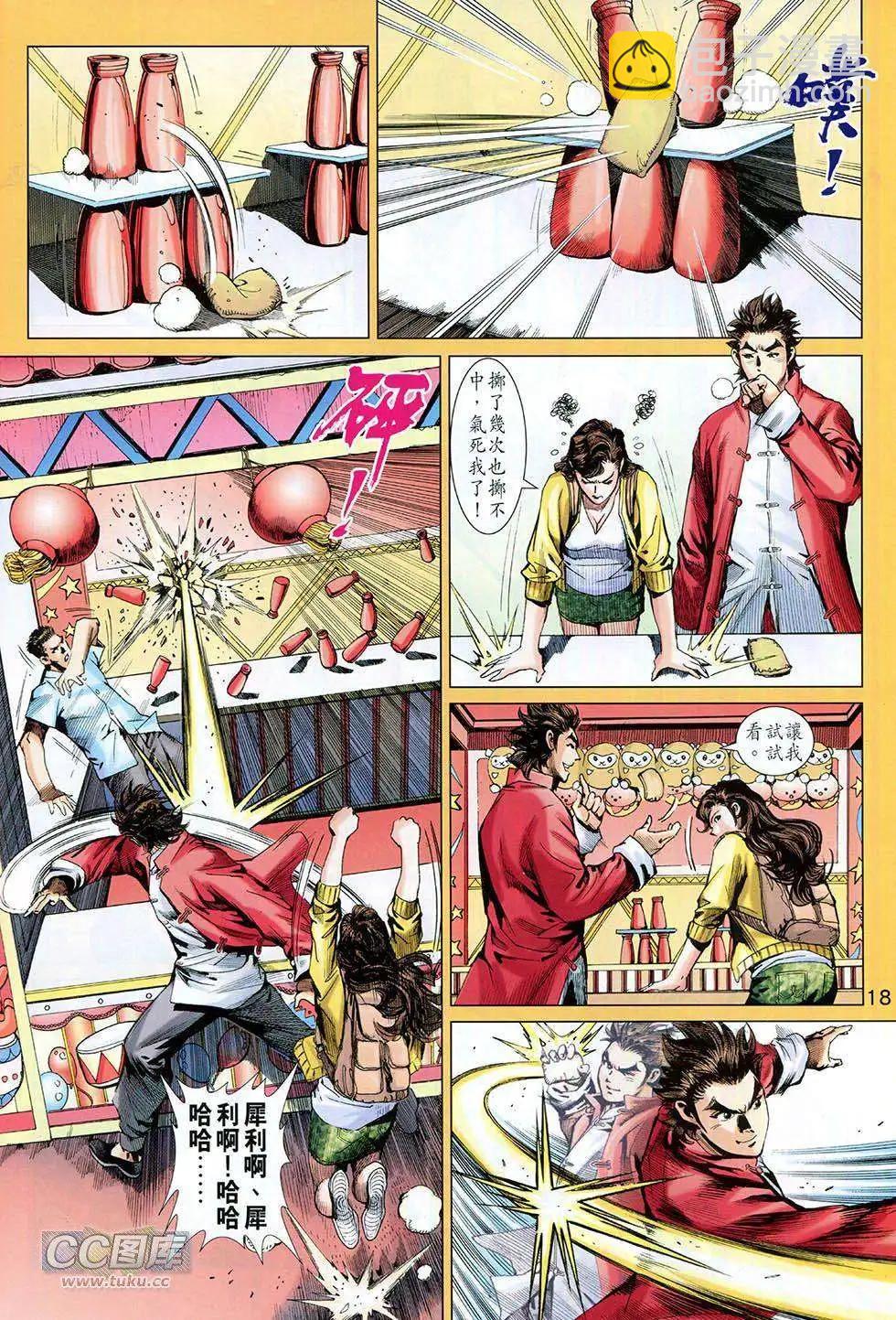 東方真龍 - 第15卷 - 4