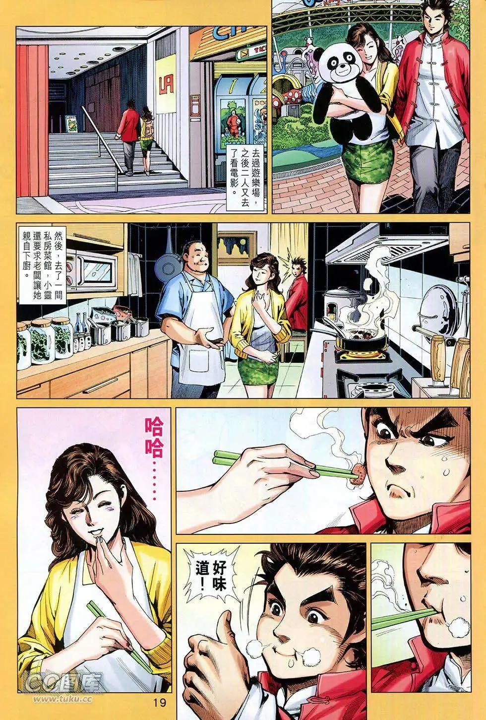 東方真龍 - 第15卷 - 5