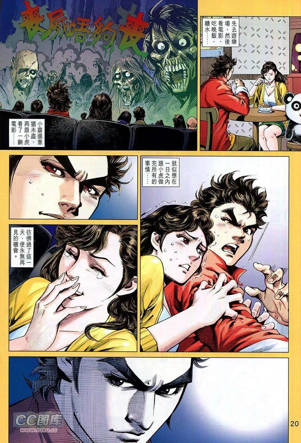 東方真龍 - 第15卷 - 6