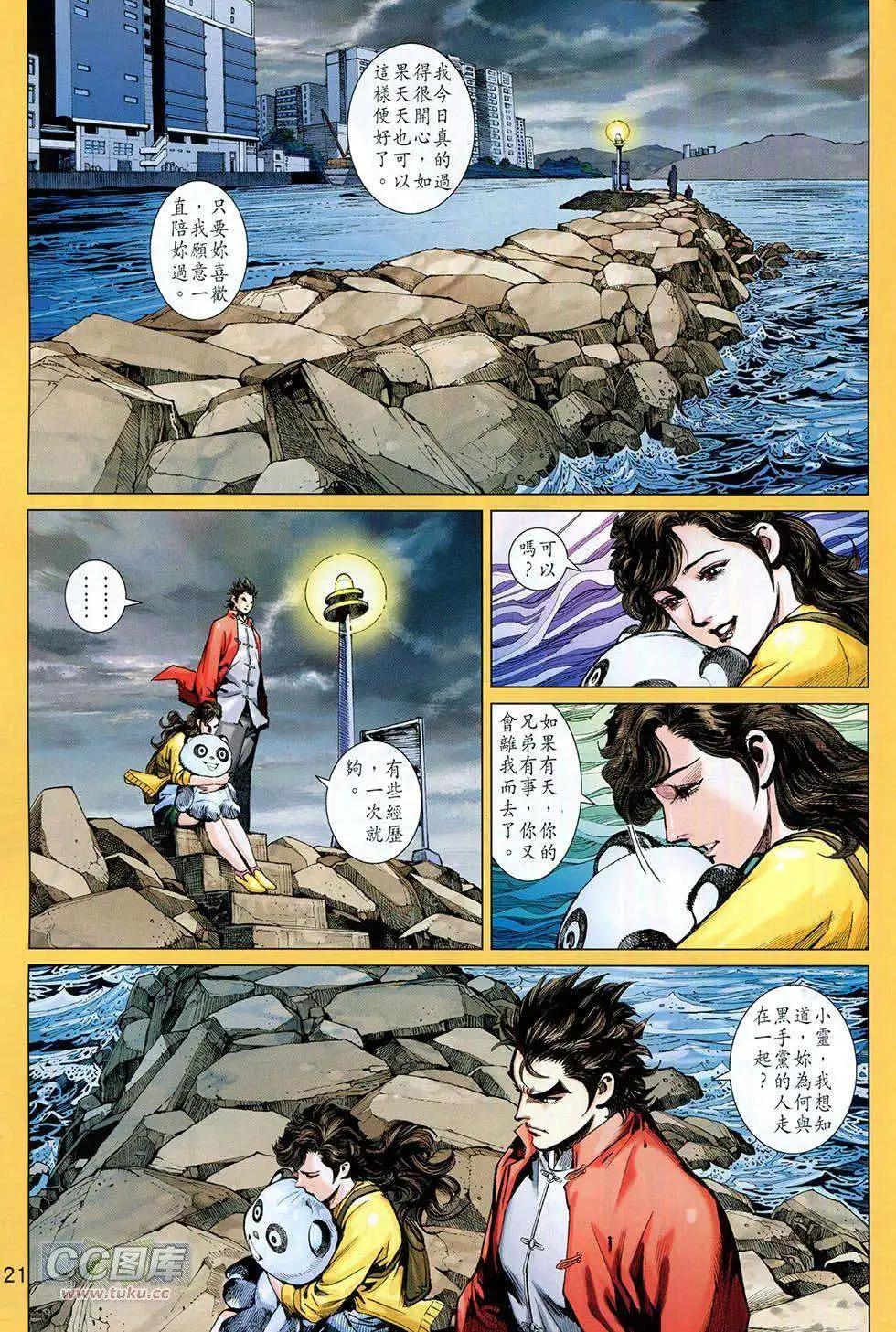 東方真龍 - 第15卷 - 1