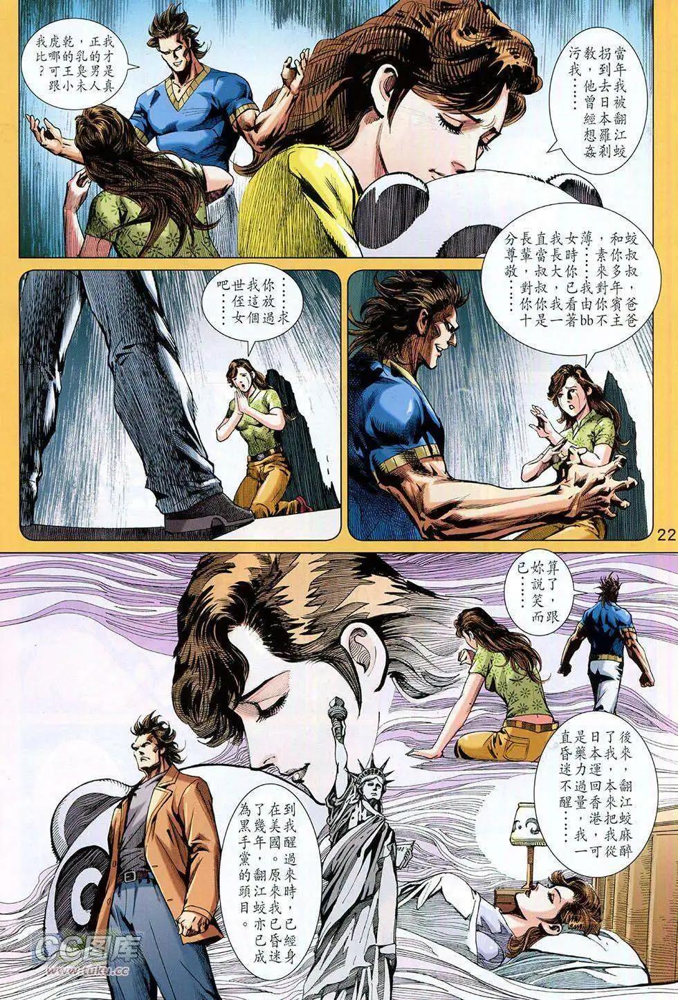 東方真龍 - 第15卷 - 2
