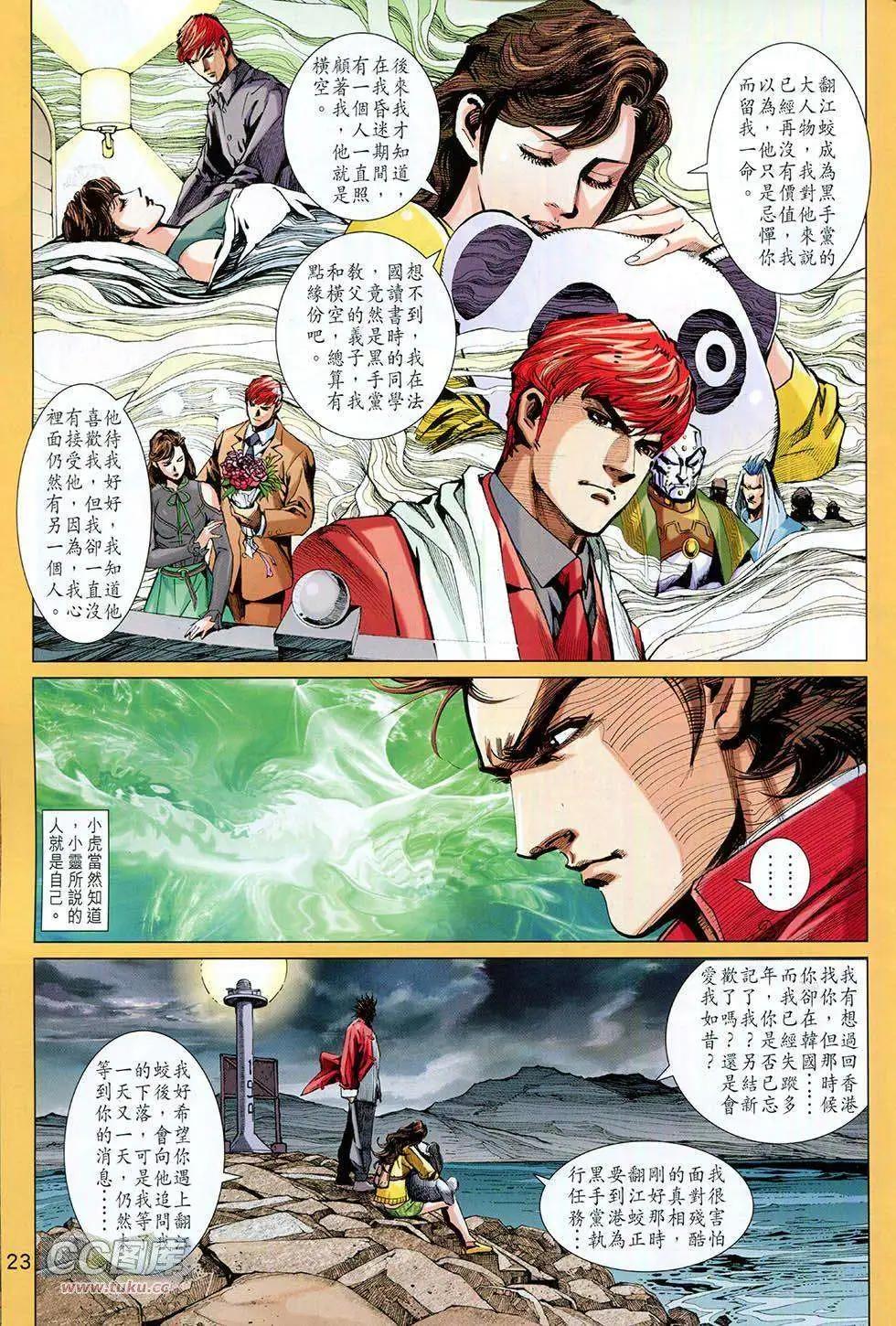 東方真龍 - 第15卷 - 3
