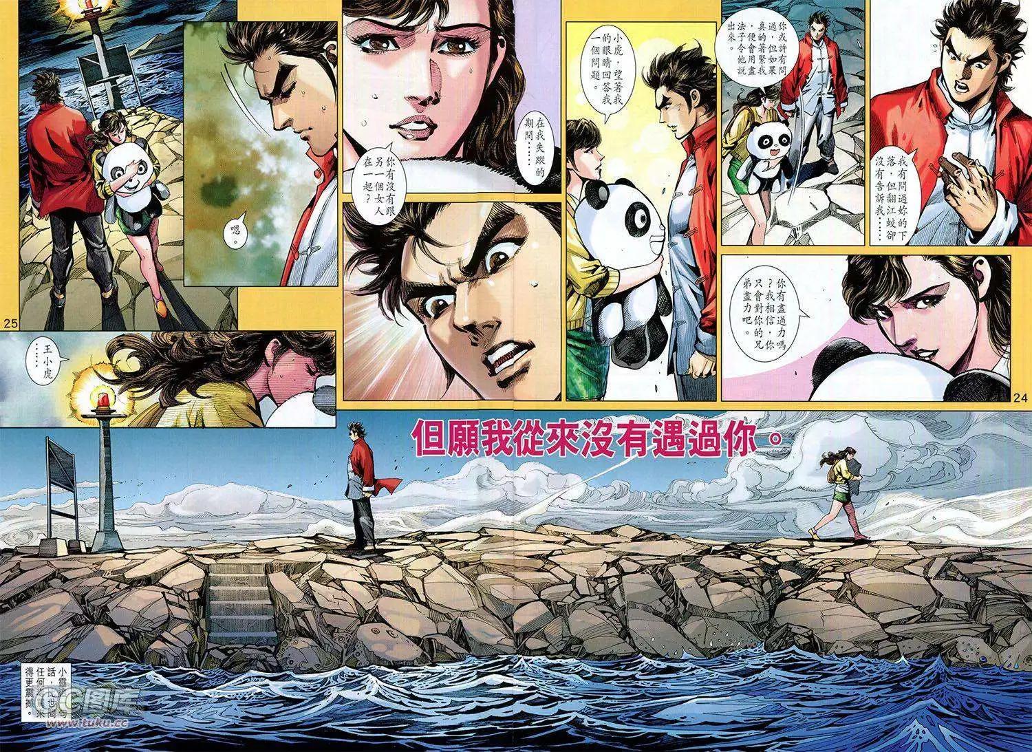 東方真龍 - 第15卷 - 4