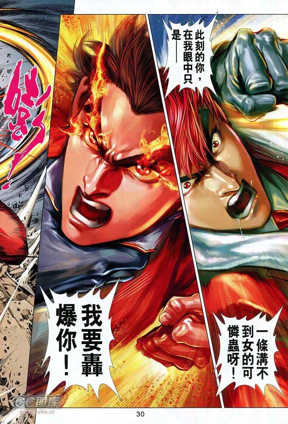 東方真龍 - 第15卷 - 3