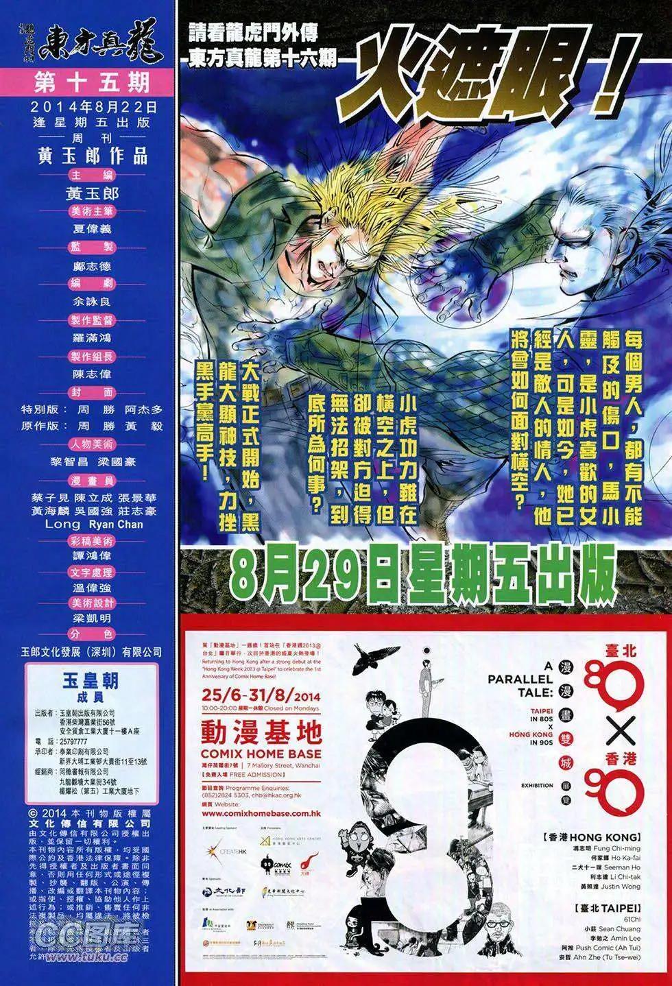 東方真龍 - 第15卷 - 5