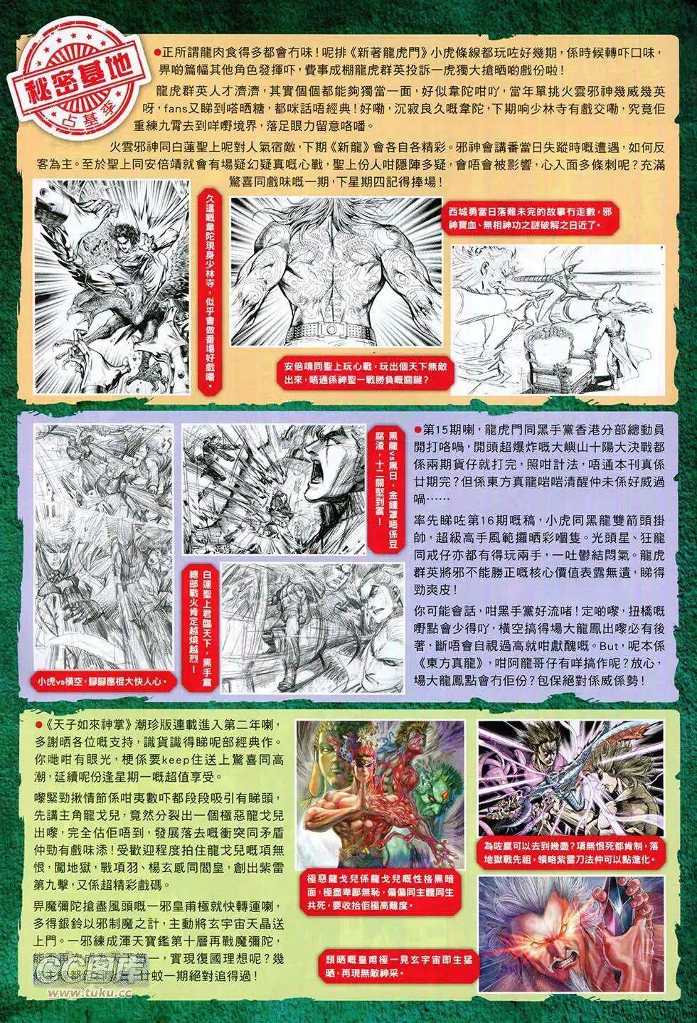 東方真龍 - 第15卷 - 6