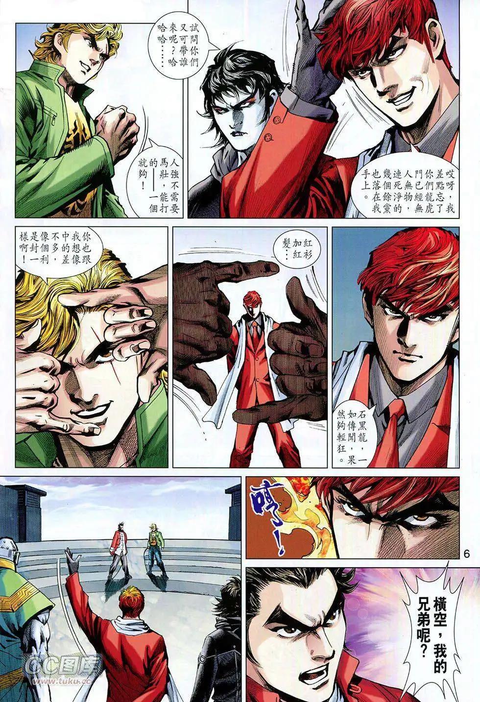 東方真龍 - 第15卷 - 4